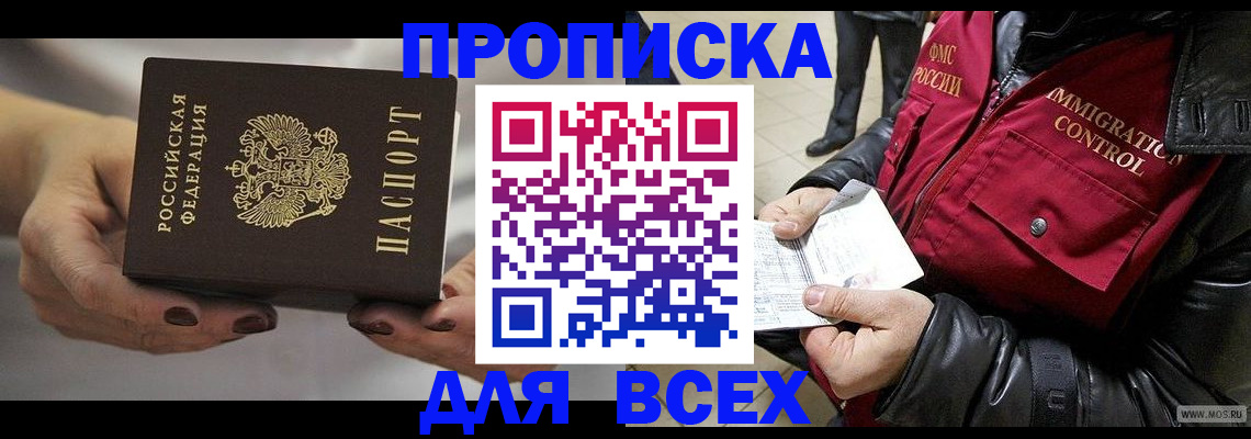 временная регистрация законно в Малгобеке