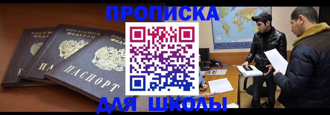 временная регистрация надежно в Малгобеке
