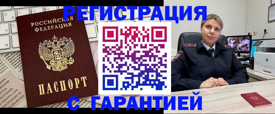 миграционный учет в Малгобеке