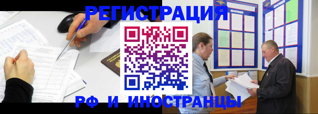 временная регистрация купить в Малгобеке