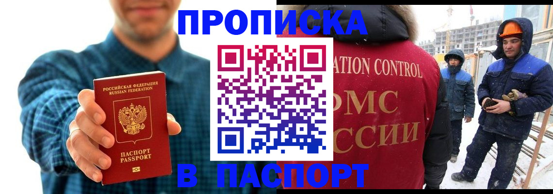 прописка в Малгобеке