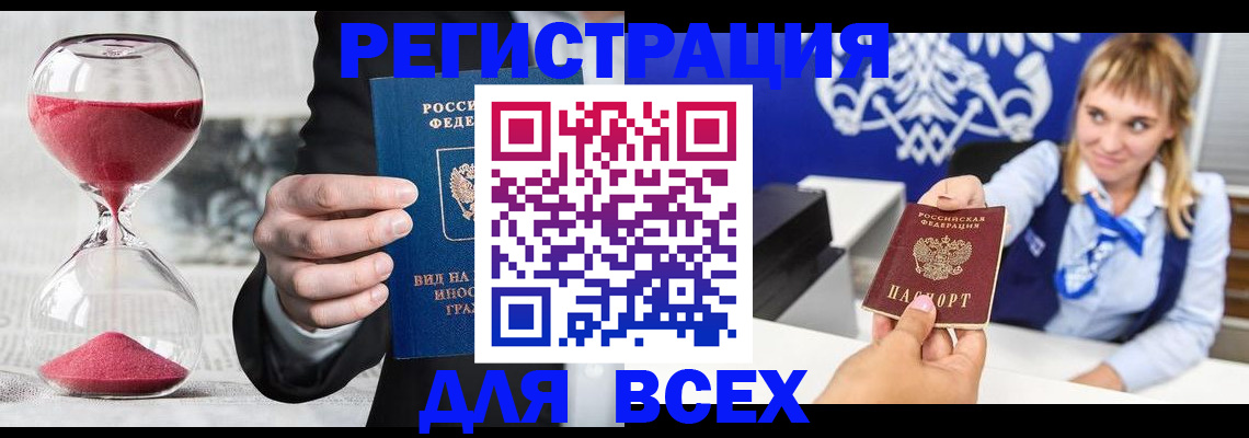 прописка штамп в Малгобеке