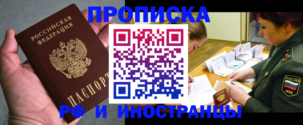 временная регистрация для школы в Малгобеке