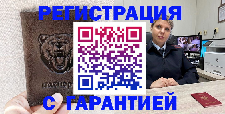 прописка законно в Малгобеке