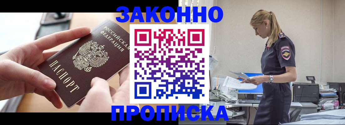 регистрация в Малгобеке