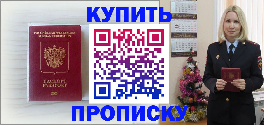 временная регистрация недорого в Малгобеке