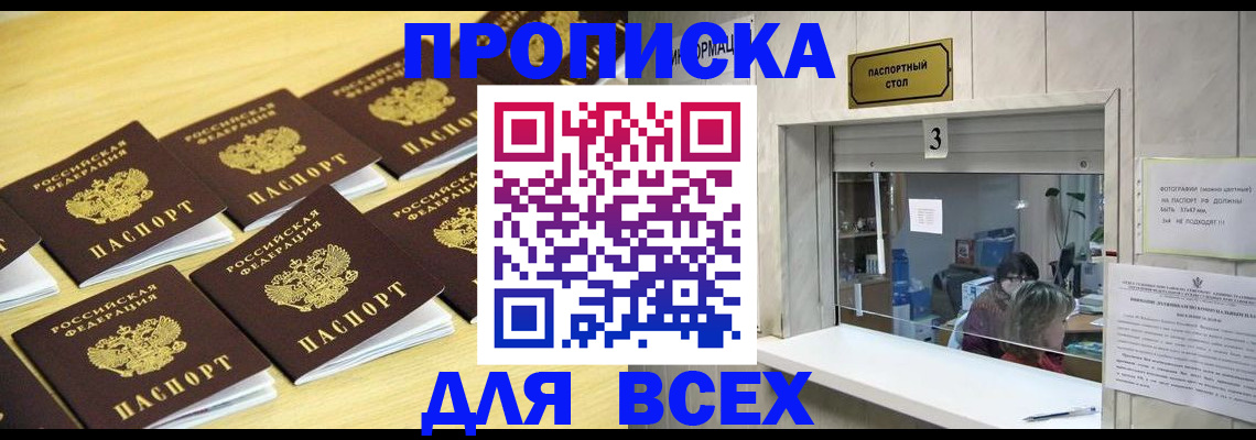 прописка иностранных граждан в Малгобеке