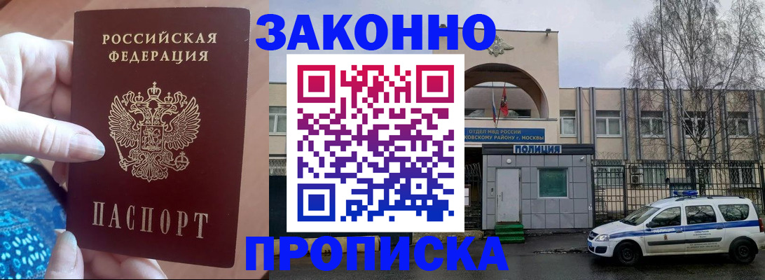 прописка в квартире в Малгобеке