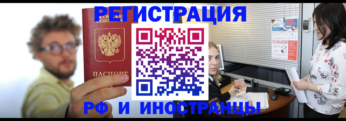 временная регистрация поиск в Малгобеке