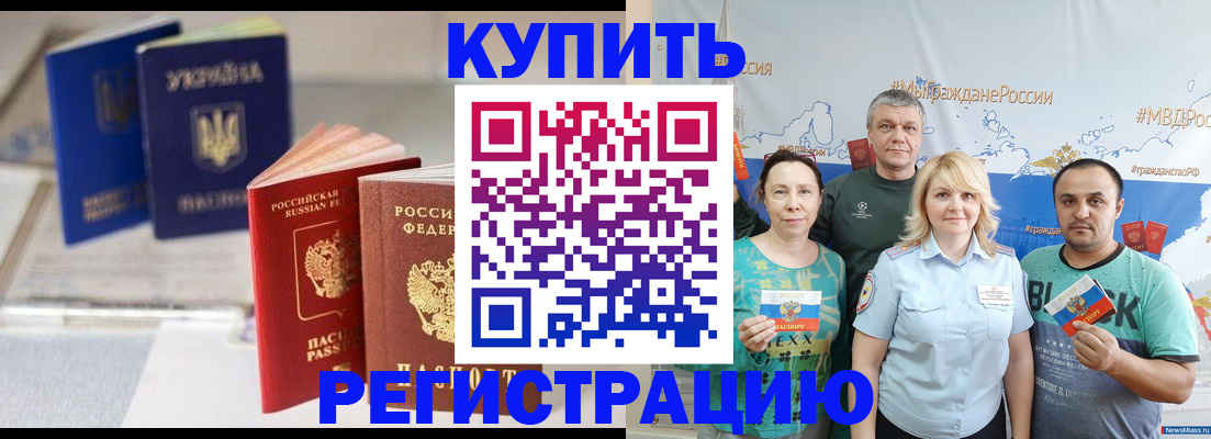 прописка в квартире в Малгобеке